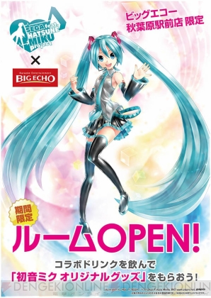 “SEGA feat. HATSUNE MIKU Project”