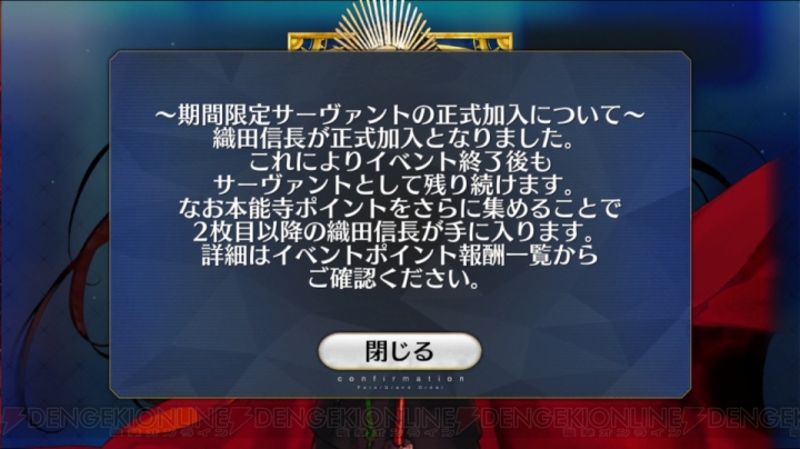 【FGO攻略】織田信長を評価。神性特攻スキル“天下布武”が強力！