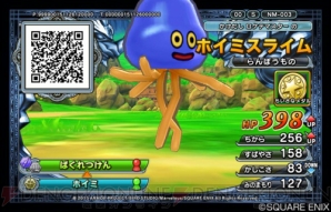 『ドラゴンクエスト モンスターバトルスキャナー』