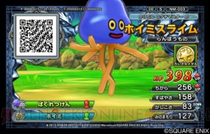 AC『ドラゴンクエスト モンスターバトルスキャナー』は自分が撮影したモンスターの画像がチケットになる
