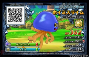 『ドラゴンクエスト モンスターバトルスキャナー』