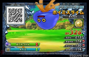『ドラゴンクエスト モンスターバトルスキャナー』