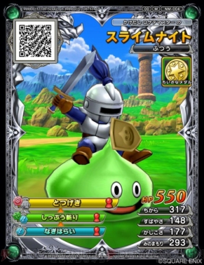 『ドラゴンクエスト モンスターバトルスキャナー』
