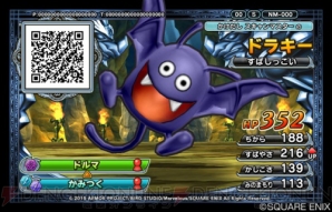 『ドラゴンクエスト モンスターバトルスキャナー』
