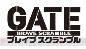 アプリ『GATE（ゲート）』事前登録で炎龍を撃退し、レレイやテュカをもらおう