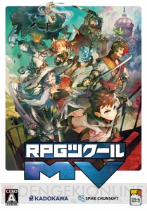 『RPGツクールMV』体験版の一般配信が開始。製品版と同じ内容を30日間無料でプレイできる