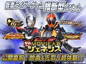 『仮面ライダー』ゲーム4作品で映画公開直前イベントが同時開催中