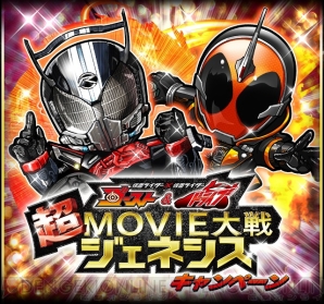 “仮面ライダー4タイトル合同映画公開直前イベント”