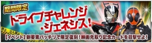 “仮面ライダー4タイトル合同映画公開直前イベント”