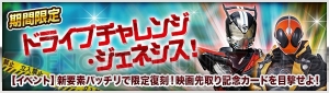 『仮面ライダー』ゲーム4作品で映画公開直前イベントが同時開催中