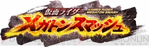 “仮面ライダー4タイトル合同映画公開直前イベント”