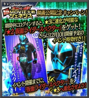 “仮面ライダー4タイトル合同映画公開直前イベント”