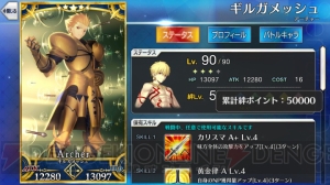 『FGO』で一番ちょろいキャラは誰だ。全サーヴァント絆ポイントまとめ