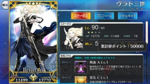 『FGO』で一番ちょろいキャラは誰だ。全サーヴァント絆ポイントまとめ