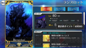 『FGO』で一番ちょろいキャラは誰だ。全サーヴァント絆ポイントまとめ