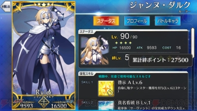 Fgo で一番ちょろいキャラは誰だ 全サーヴァント絆ポイントまとめ 電撃オンライン