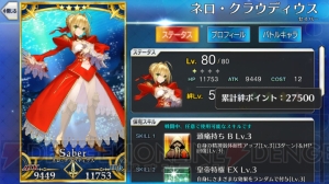 『FGO』で一番ちょろいキャラは誰だ。全サーヴァント絆ポイントまとめ