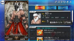 『FGO』で一番ちょろいキャラは誰だ。全サーヴァント絆ポイントまとめ