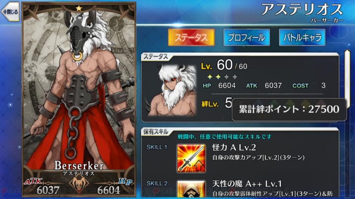 『FGO』で一番ちょろいキャラは誰だ。全サーヴァント絆ポイントまとめ