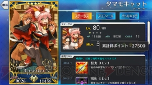 『FGO』で一番ちょろいキャラは誰だ。全サーヴァント絆ポイントまとめ