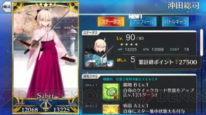 『FGO』で一番ちょろいキャラは誰だ。全サーヴァント絆ポイントまとめ