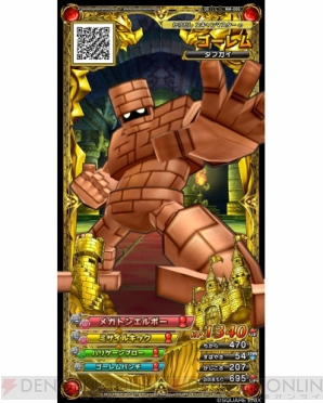 『ドラゴンクエスト モンスターバトルスキャナー』