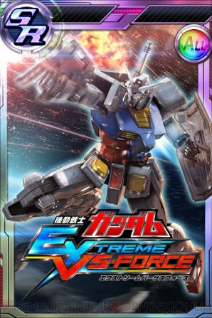 『機動戦士ガンダム EXTREME VS-FORCE』