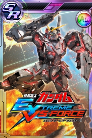 『機動戦士ガンダム EXTREME VS-FORCE』