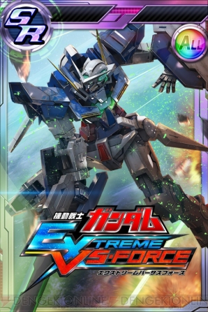 『機動戦士ガンダム EXTREME VS-FORCE』