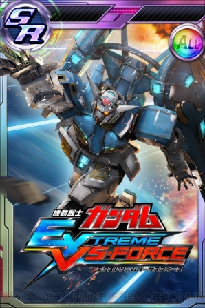 『機動戦士ガンダム EXTREME VS-FORCE』