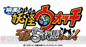 3DS『妖怪ウォッチ』シリーズの国内外累計出荷本数が1,000万本を突破！