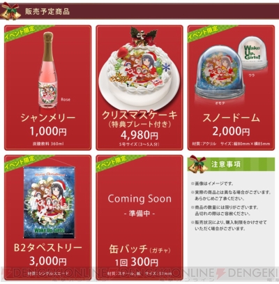 まどマギ アルドノア ゼロ あおかな などのクリスマスケーキやスノードームを買えるイベントが開催 電撃オンライン