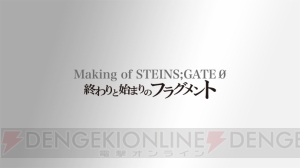 アニメ『シュタゲ』再放送版第23話での世界線変更により第24話は放送なし！ 特別番組が予定