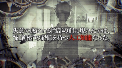 『STEINS；GATE 0（シュタインズ・ゲート ゼロ）』