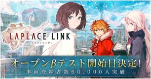 『LAPLACE LINK -ラプラスリンク-』