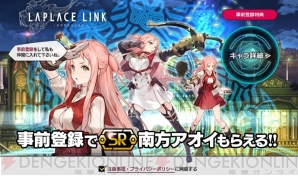 『LAPLACE LINK -ラプラスリンク-』