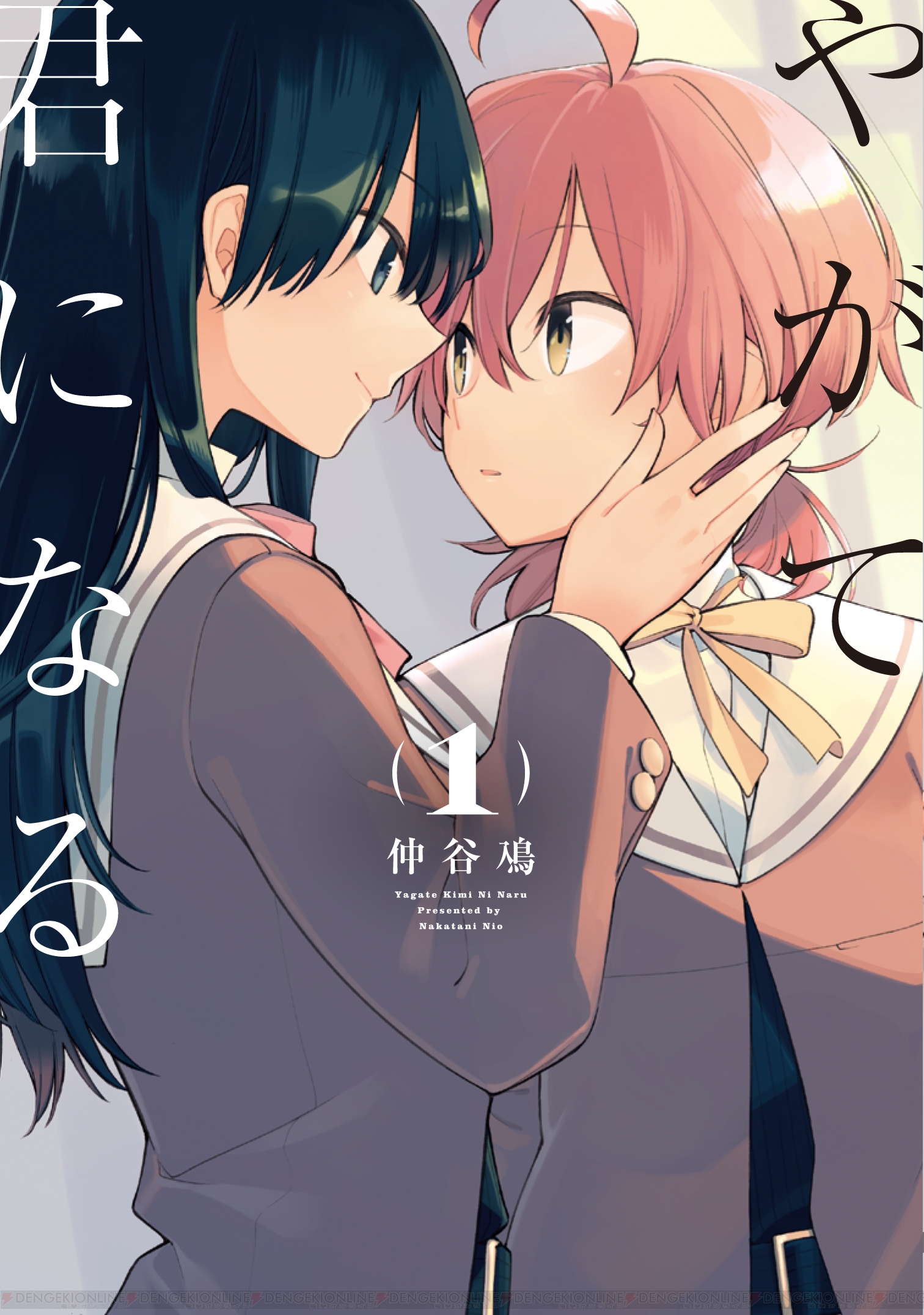 買取評価直筆サイン本　やがて君になる　１巻　仲谷鳰　KADOKAWA サイン、直筆画