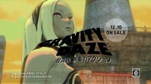 『GRAVITY DAZE』