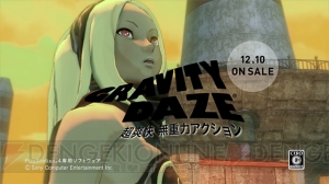 PS4版『GRAVITY DAZE』空を自由に駆け巡る重力アクションの気持ちよさがよくわかるCMが公開