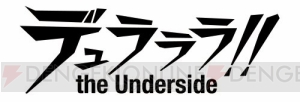 『デュラララ!! the Underside』キャラがサンタ姿に。静雄と臨也はボイストーク付き