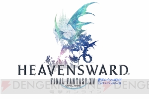 『FF14』の新作オリジナルサウンドトラックが2月24日に発売決定！ 植松伸夫氏によるテーマ曲も収録