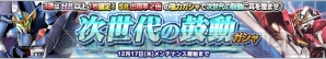 『ガンダムコンクエストV』