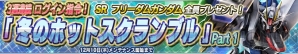 『ガンダムコンクエストV』