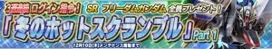 今だけSRフリーダムガンダムを全員にプレゼント！ 『ガンダムコンクエストV』初心者はお見逃しなく
