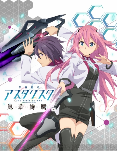 学戦都市アスタリスクフェスタ 総まとめ 覚えておくとよりゲームを楽しめる情報も 電撃オンライン 学戦都市アスタリスクフェスタ 総まとめ 覚えておくとよりゲームを楽しめる情報も 電撃オンライン