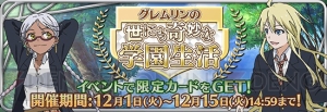 『パズデックス』鞠亜が初参戦。オティヌス、マリアン、トールの学生服姿もかわいい！