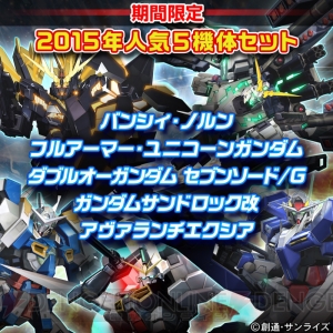 『ガンダムEXVS.FB』2015年配信の全機体や“セシア・アウェア”の衣装などがそろうDLCが登場