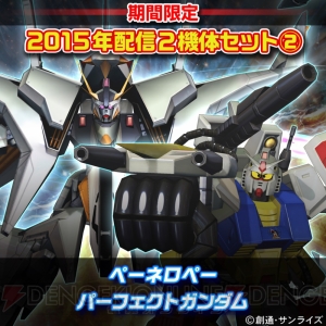 『ガンダムEXVS.FB』2015年配信の全機体や“セシア・アウェア”の衣装などがそろうDLCが登場