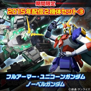 『ガンダムEXVS.FB』2015年配信の全機体や“セシア・アウェア”の衣装などがそろうDLCが登場