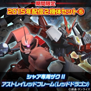 『ガンダムEXVS.FB』2015年配信の全機体や“セシア・アウェア”の衣装などがそろうDLCが登場